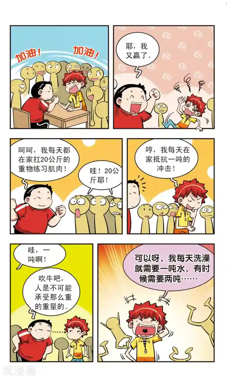 校园爆笑大王第69话