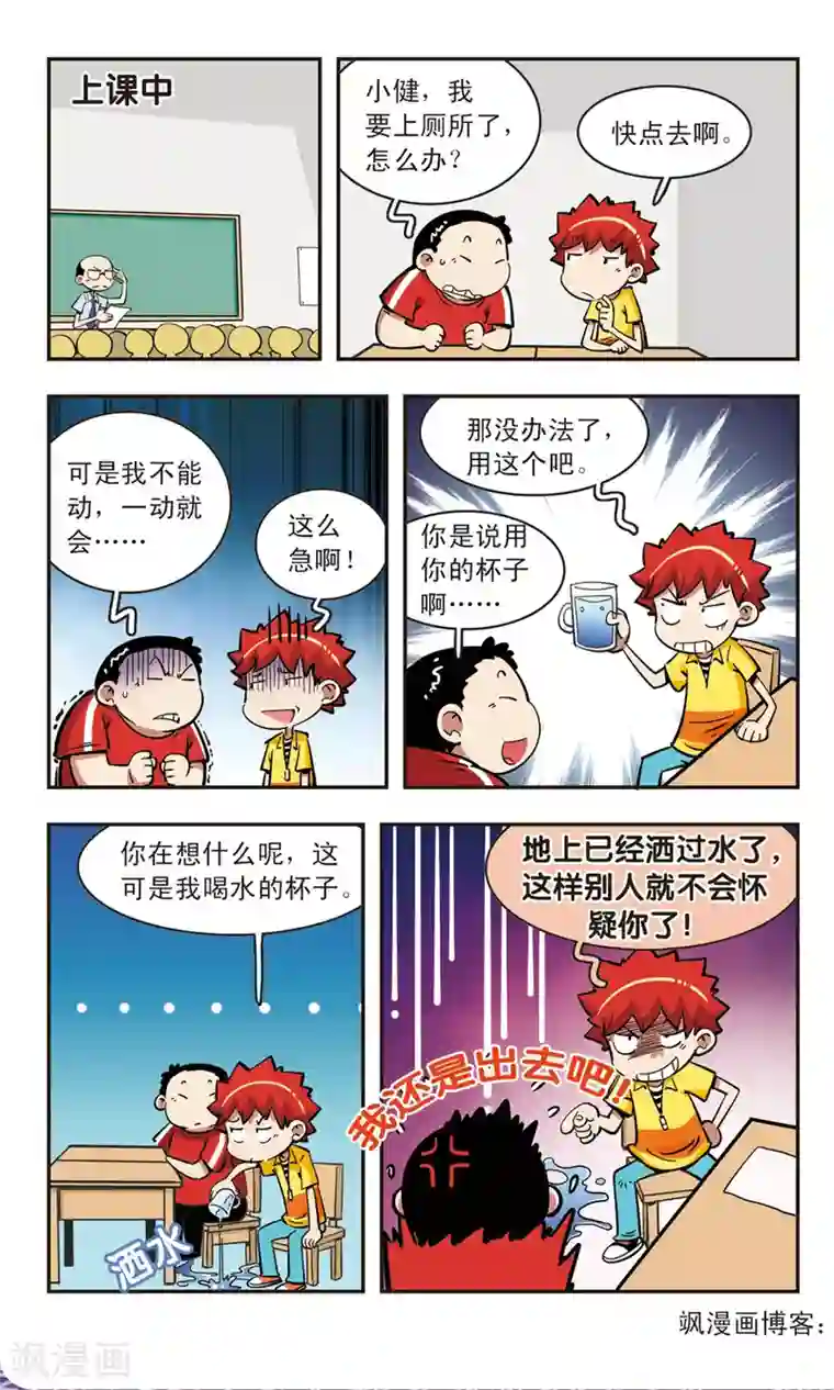 校园爆笑大王第69话