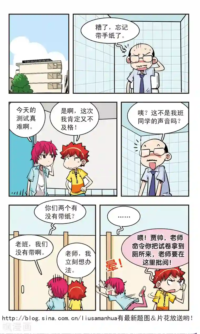 校园爆笑大王第69话