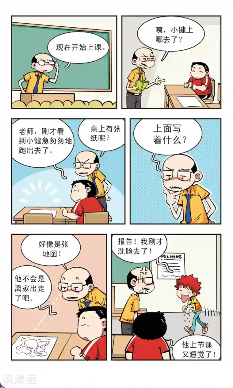 校园爆笑大王第69话