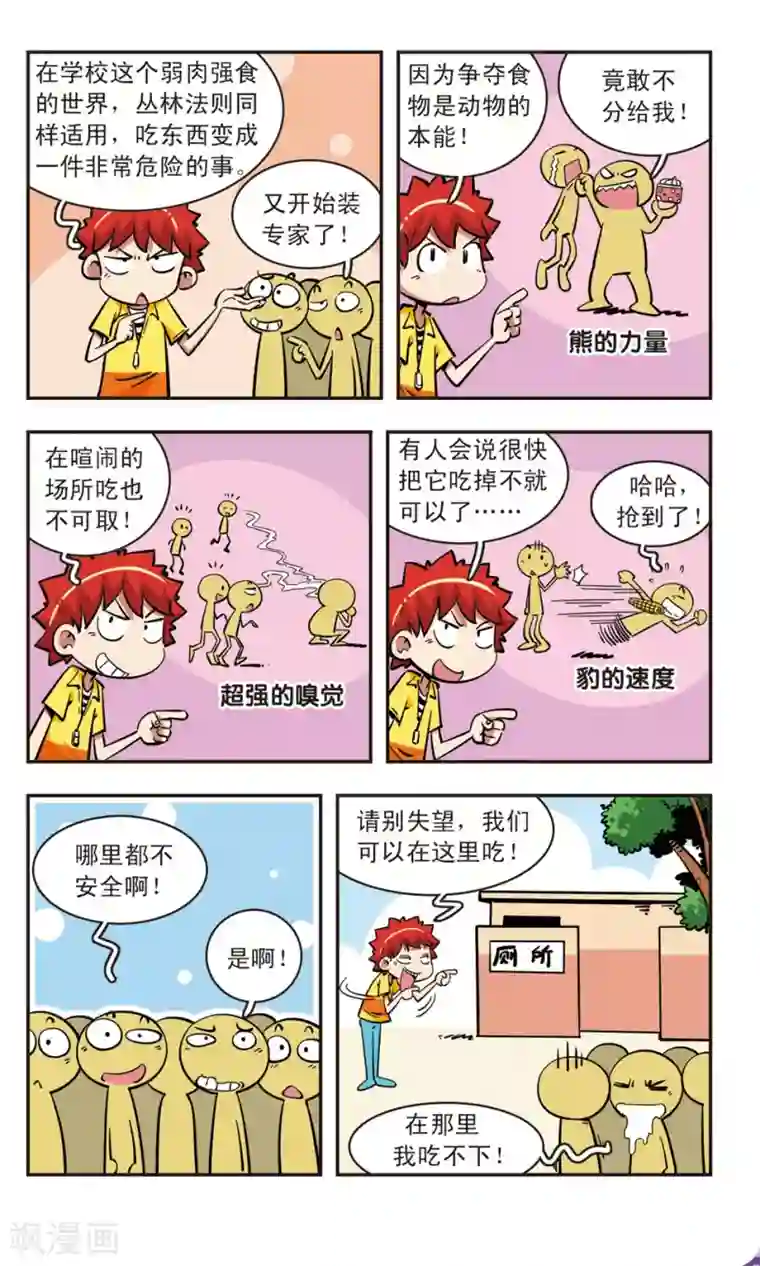 校园爆笑大王第69话