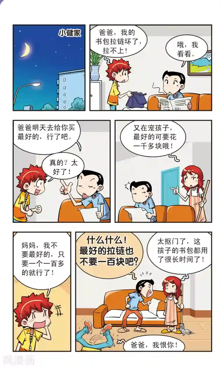 校园爆笑大王第69话