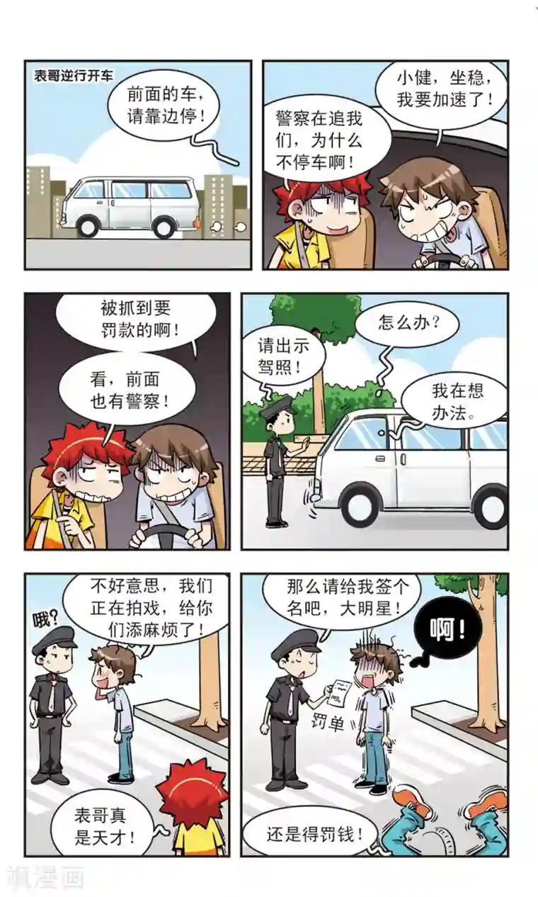 校园爆笑大王第69话