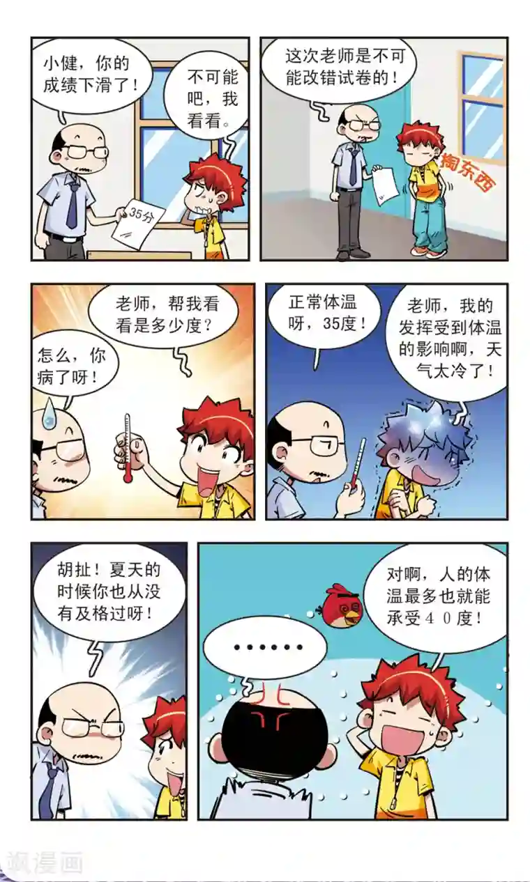 校园爆笑大王第69话