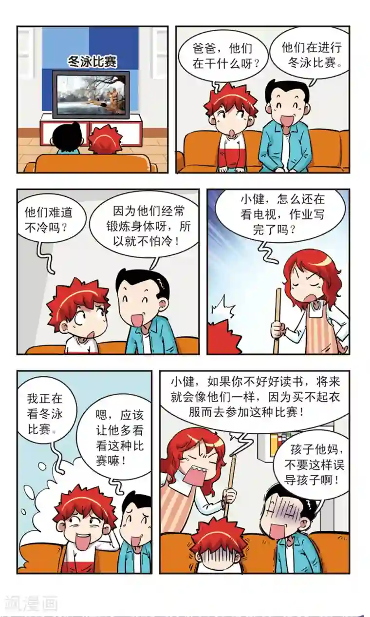 校园爆笑大王第69话