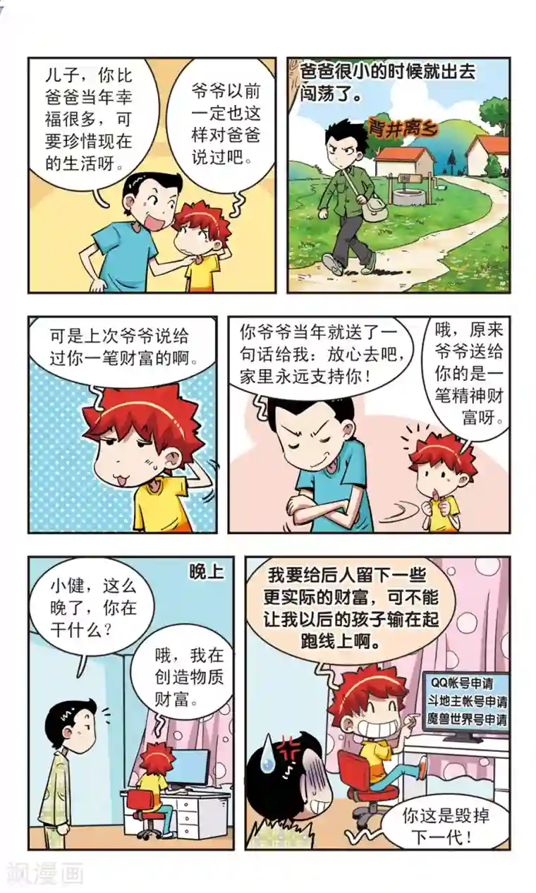 校园爆笑大王第69话