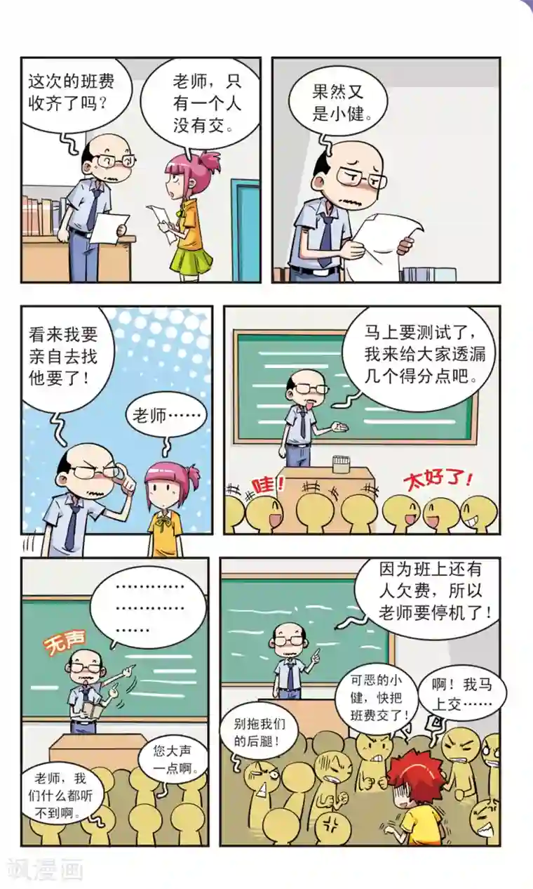 校园爆笑大王第69话