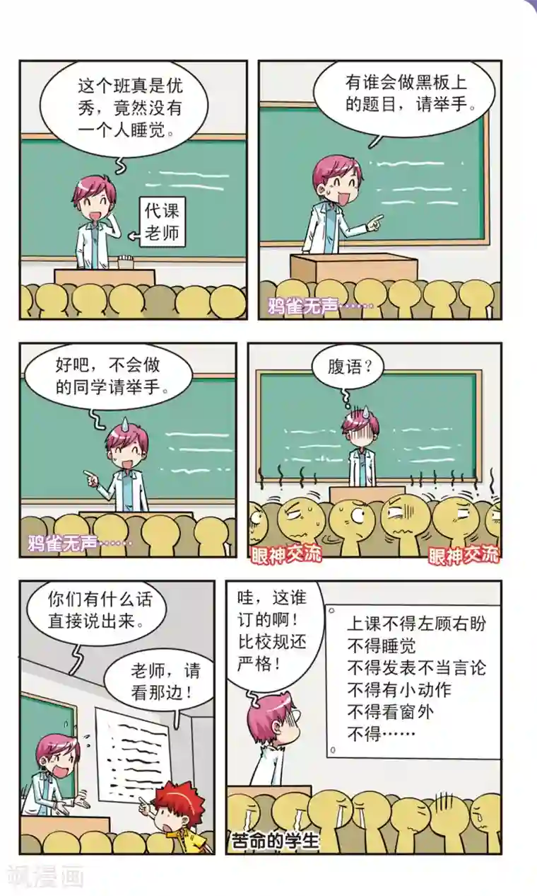 校园爆笑大王第70话