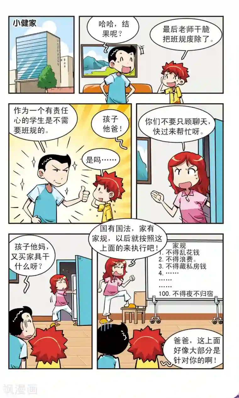 校园爆笑大王第70话