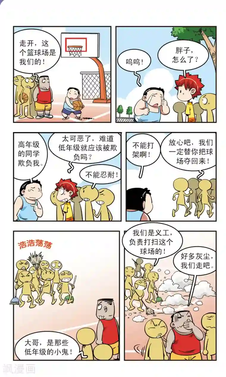 校园爆笑大王第70话