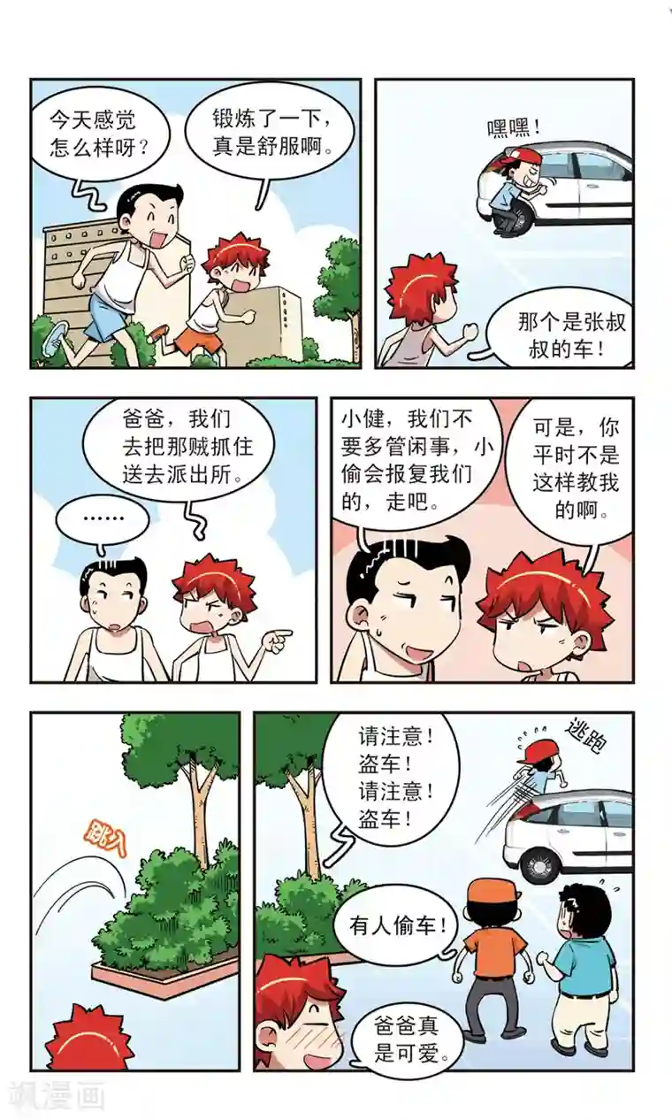 校园爆笑大王第70话