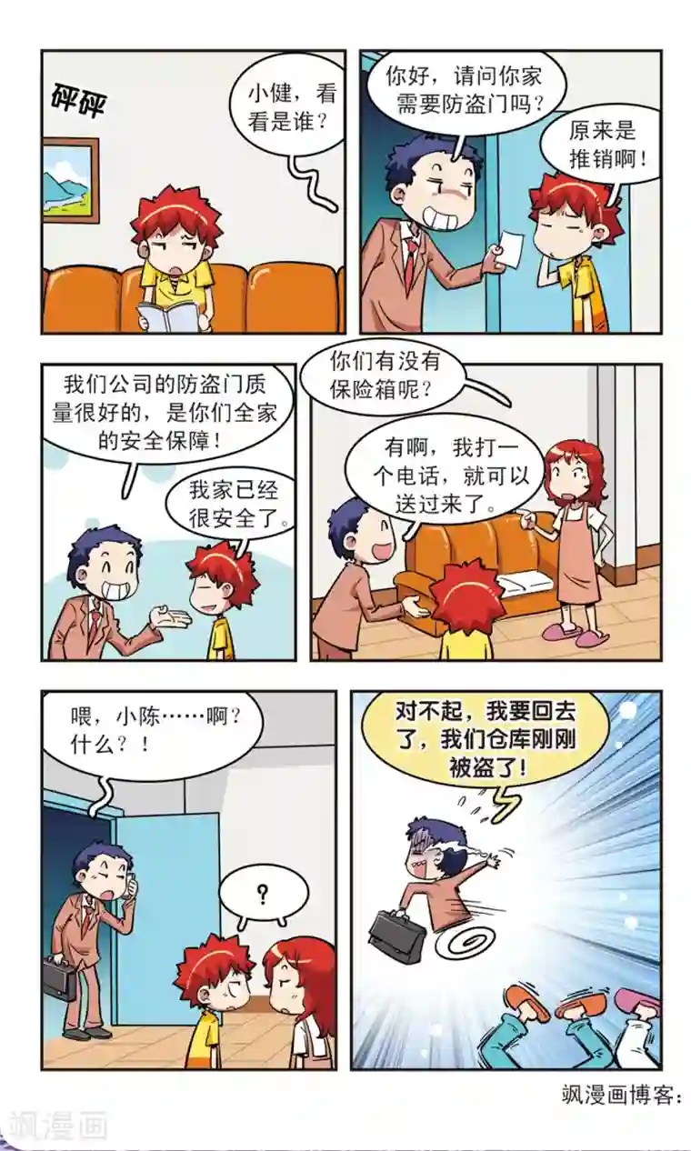 校园爆笑大王第70话