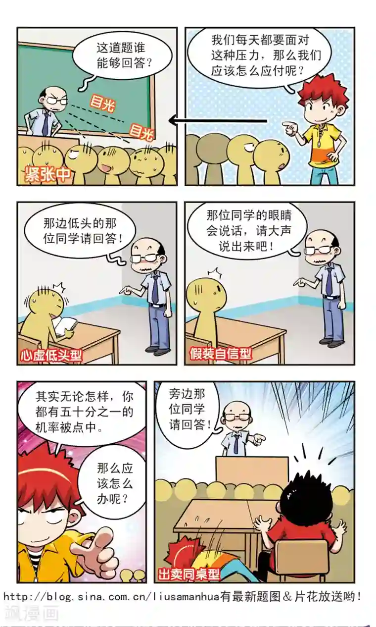 校园爆笑大王第70话