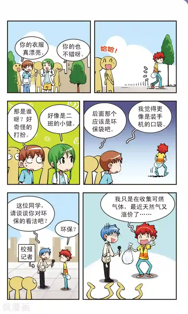 校园爆笑大王第71话