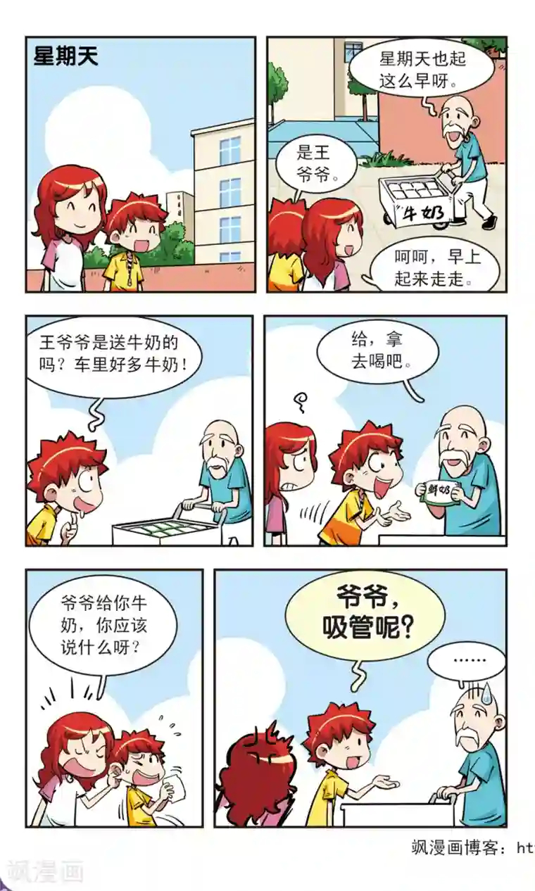 校园爆笑大王第71话