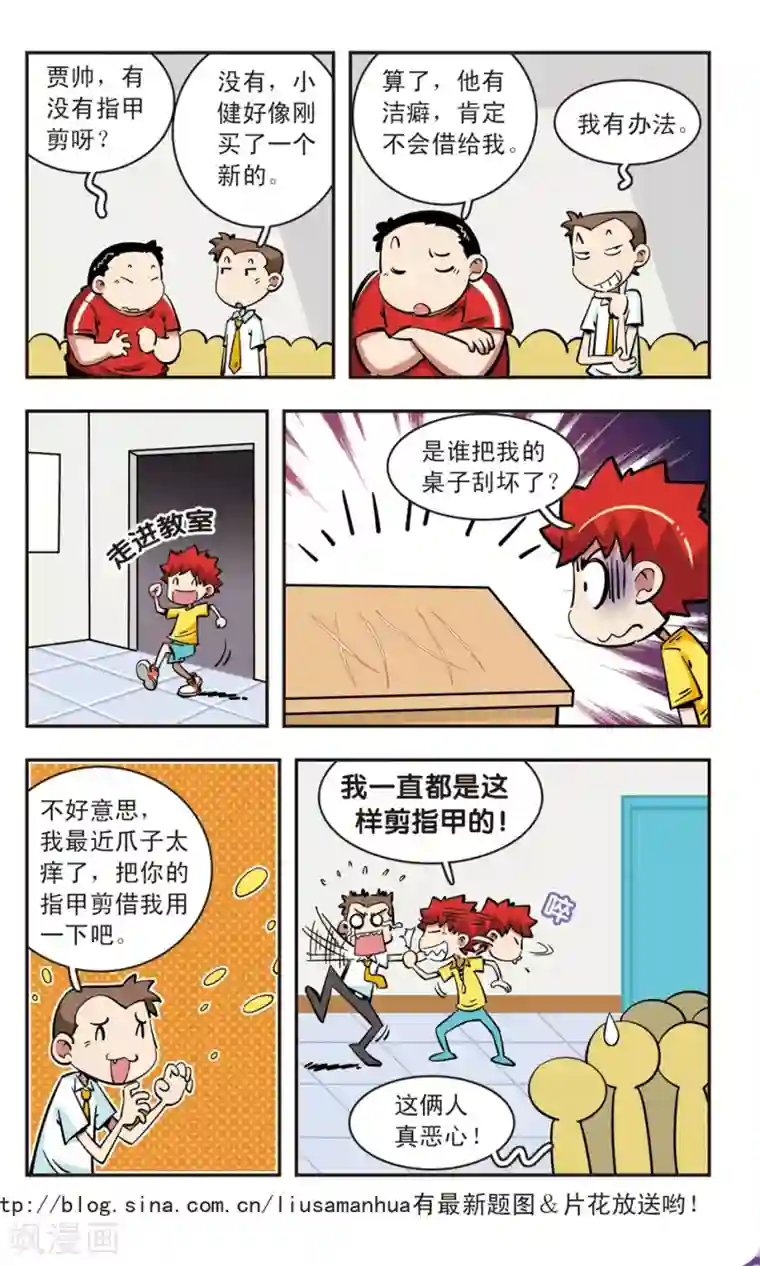 校园爆笑大王第71话