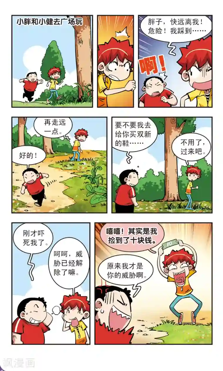 校园爆笑大王第71话