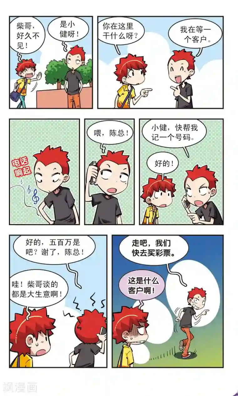 校园爆笑大王第71话