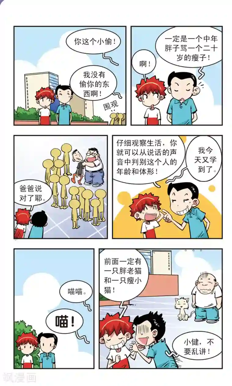 校园爆笑大王第71话