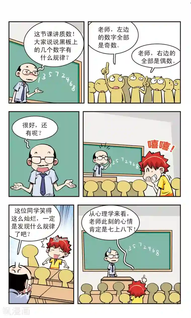 校园爆笑大王第71话