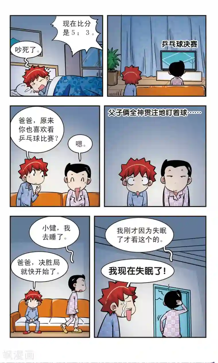 校园爆笑大王第71话