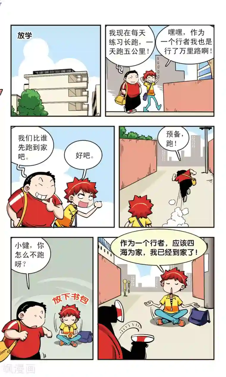 校园爆笑大王第71话