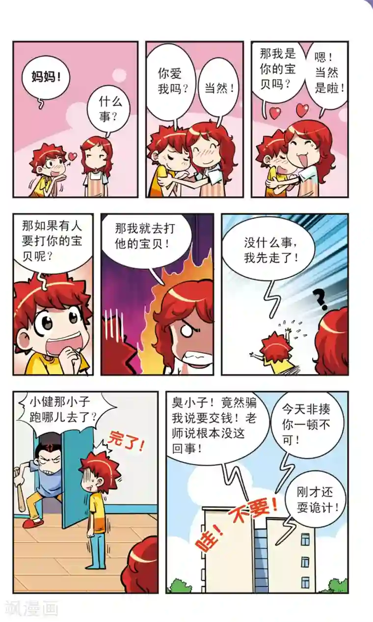 校园爆笑大王第71话