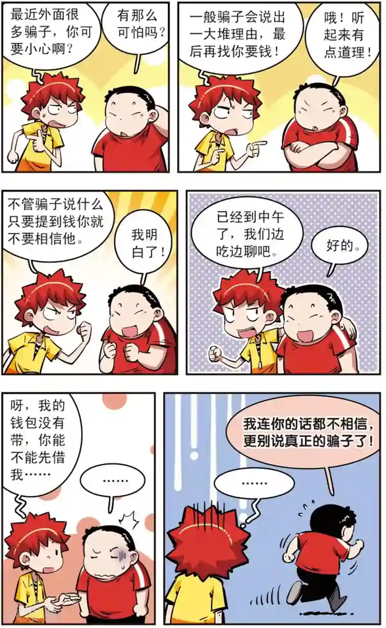 校园爆笑大王第72话