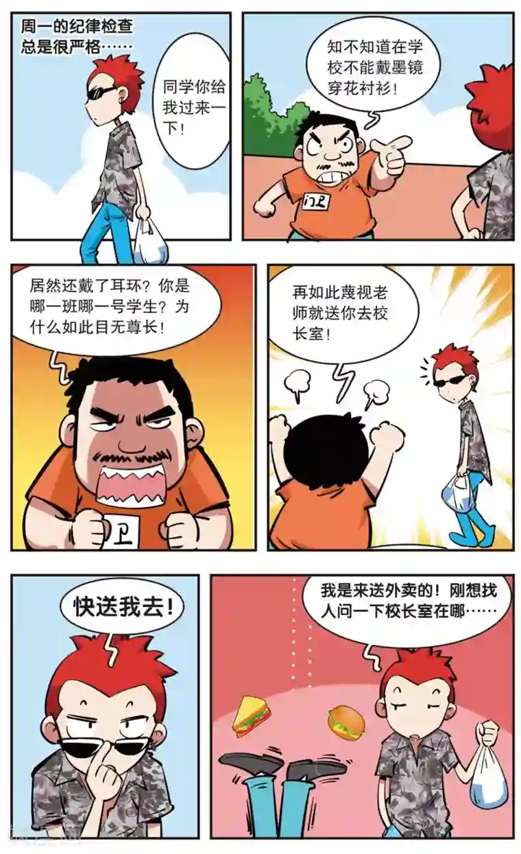 校园爆笑大王第72话