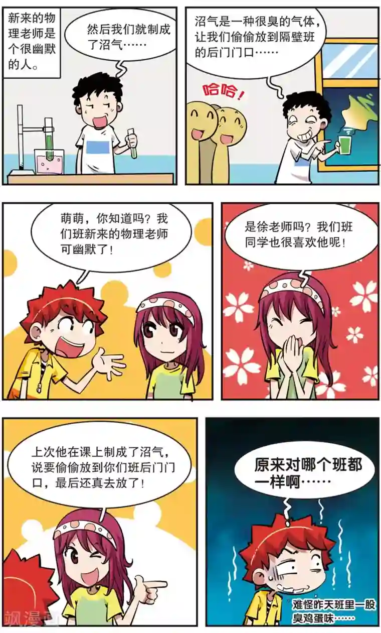 校园爆笑大王第72话