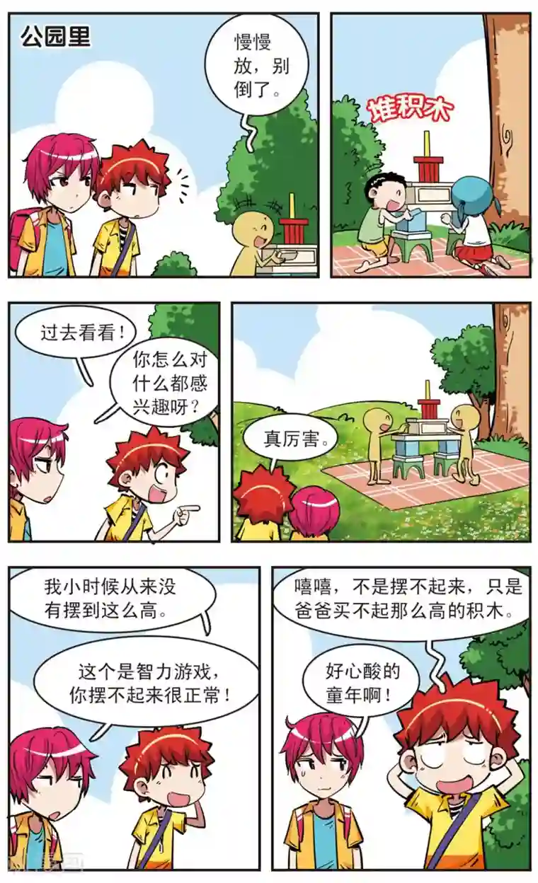 校园爆笑大王第72话