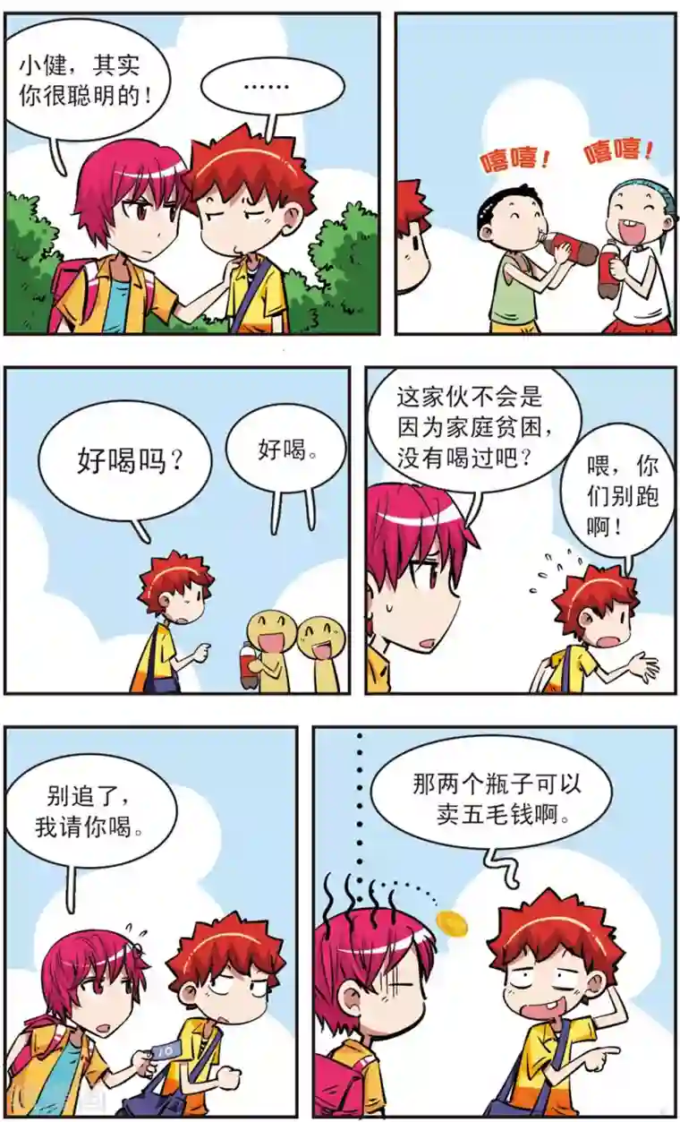 校园爆笑大王第72话