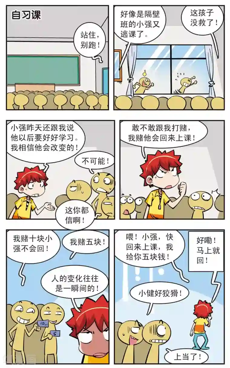 校园爆笑大王第72话