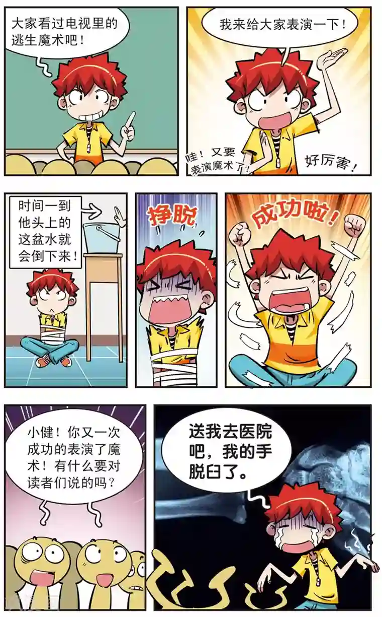 校园爆笑大王第72话