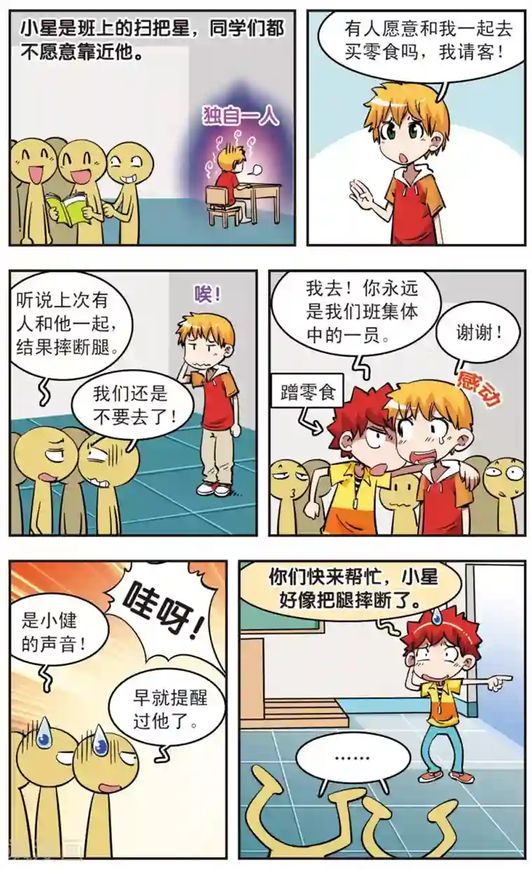 校园爆笑大王第72话