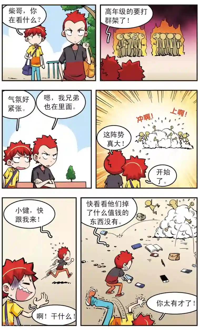 校园爆笑大王第72话