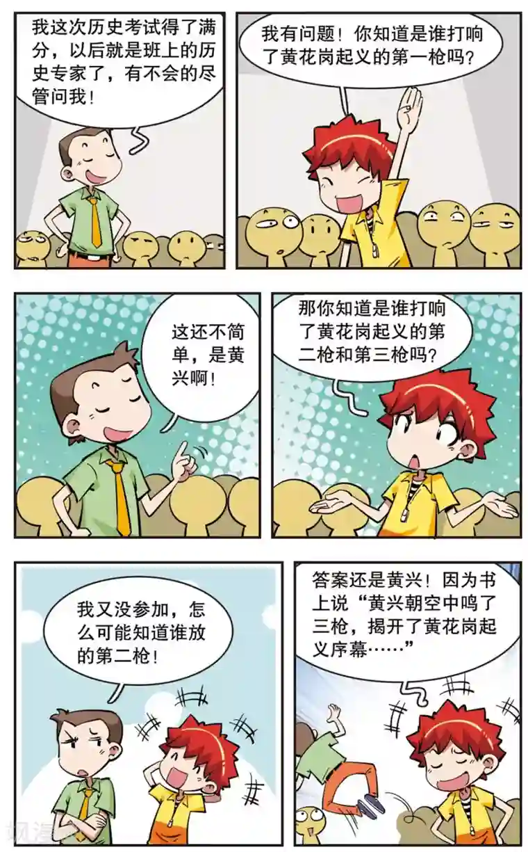 校园爆笑大王第72话