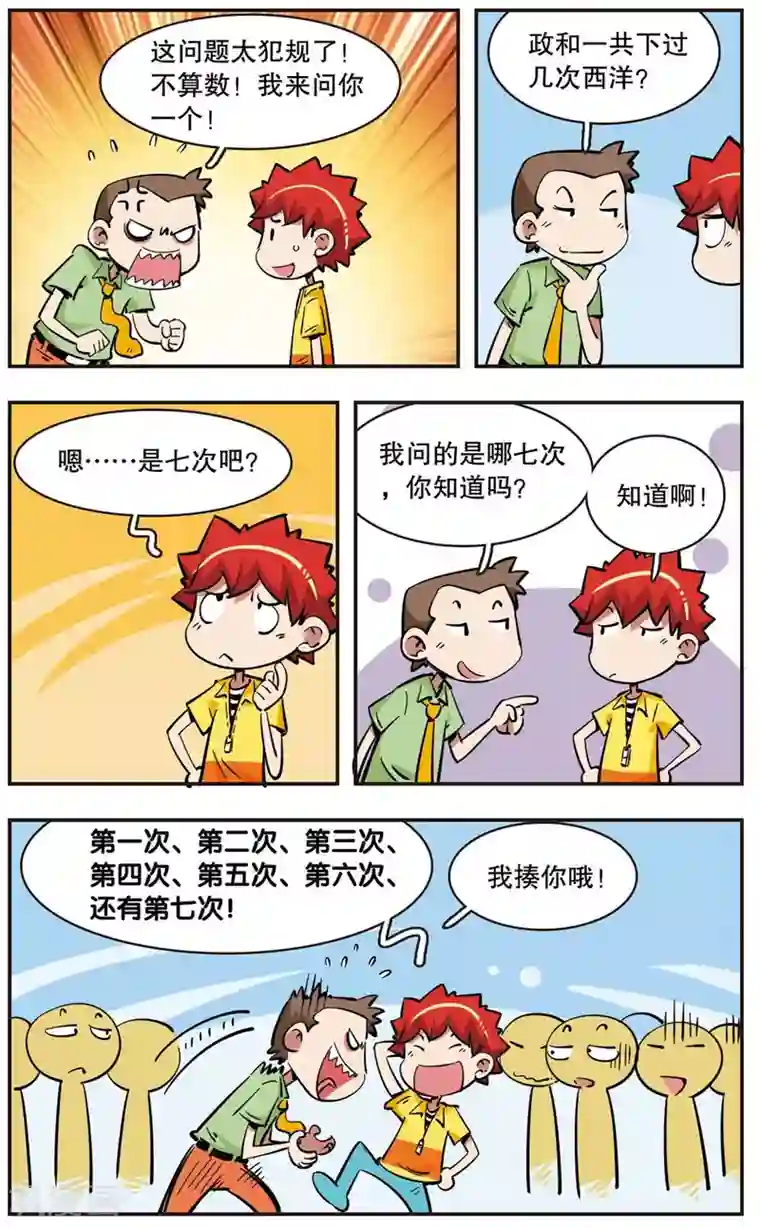 校园爆笑大王第72话