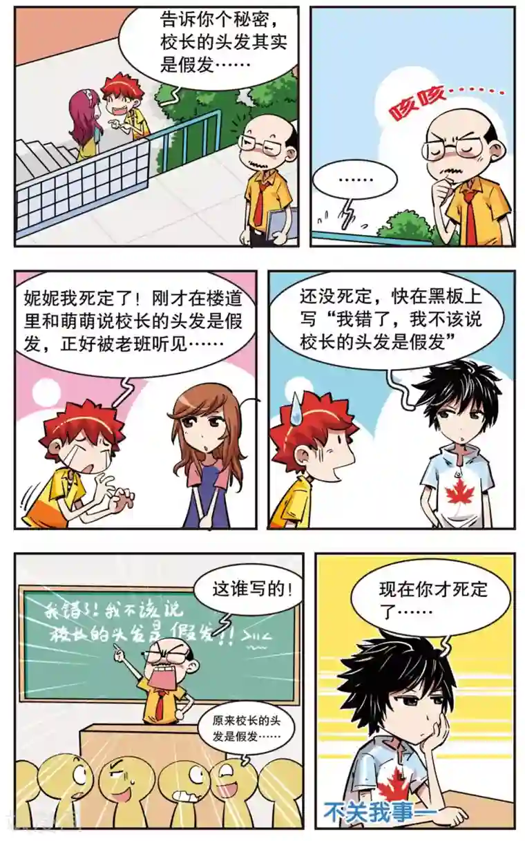 校园爆笑大王第72话