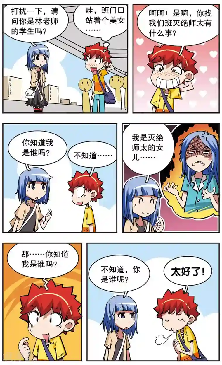 校园爆笑大王第72话