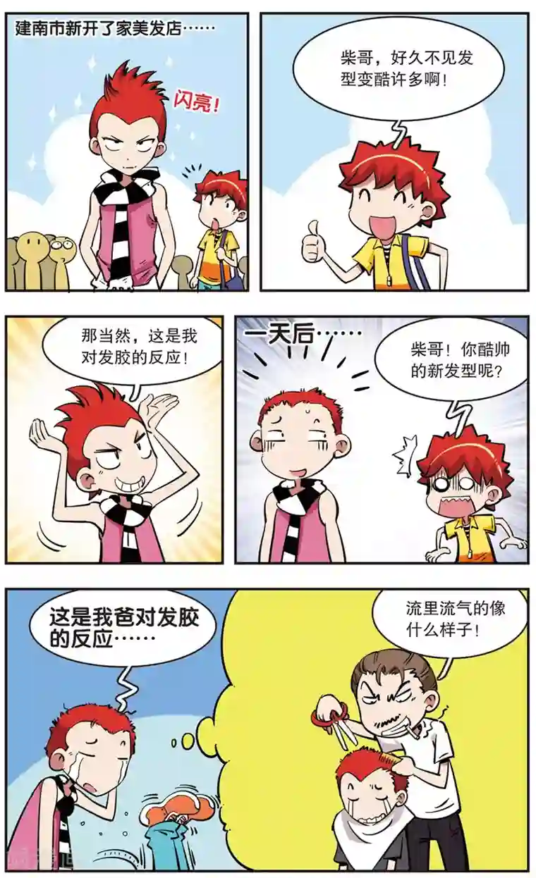 校园爆笑大王第72话