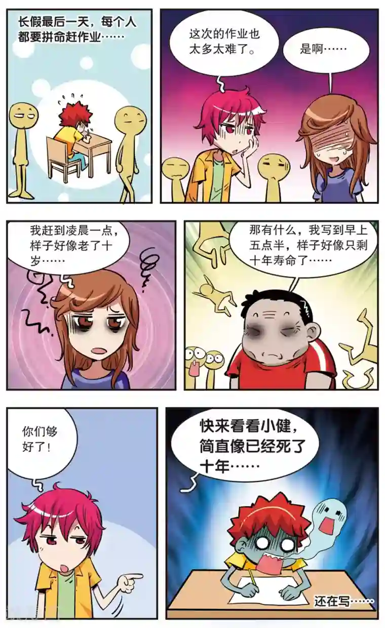 校园爆笑大王第72话