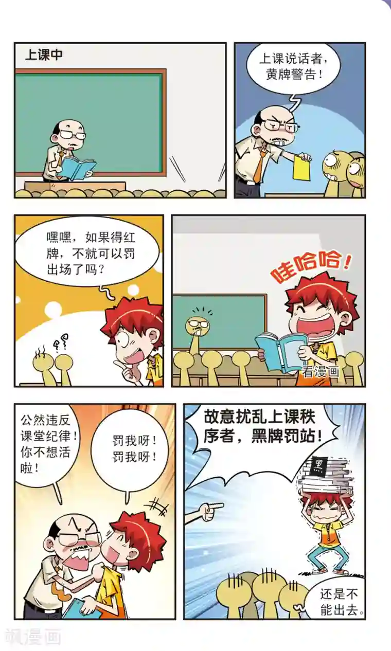 校园爆笑大王第73话