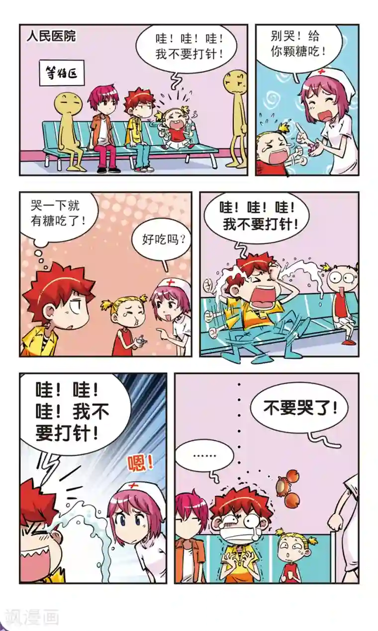 校园爆笑大王第73话