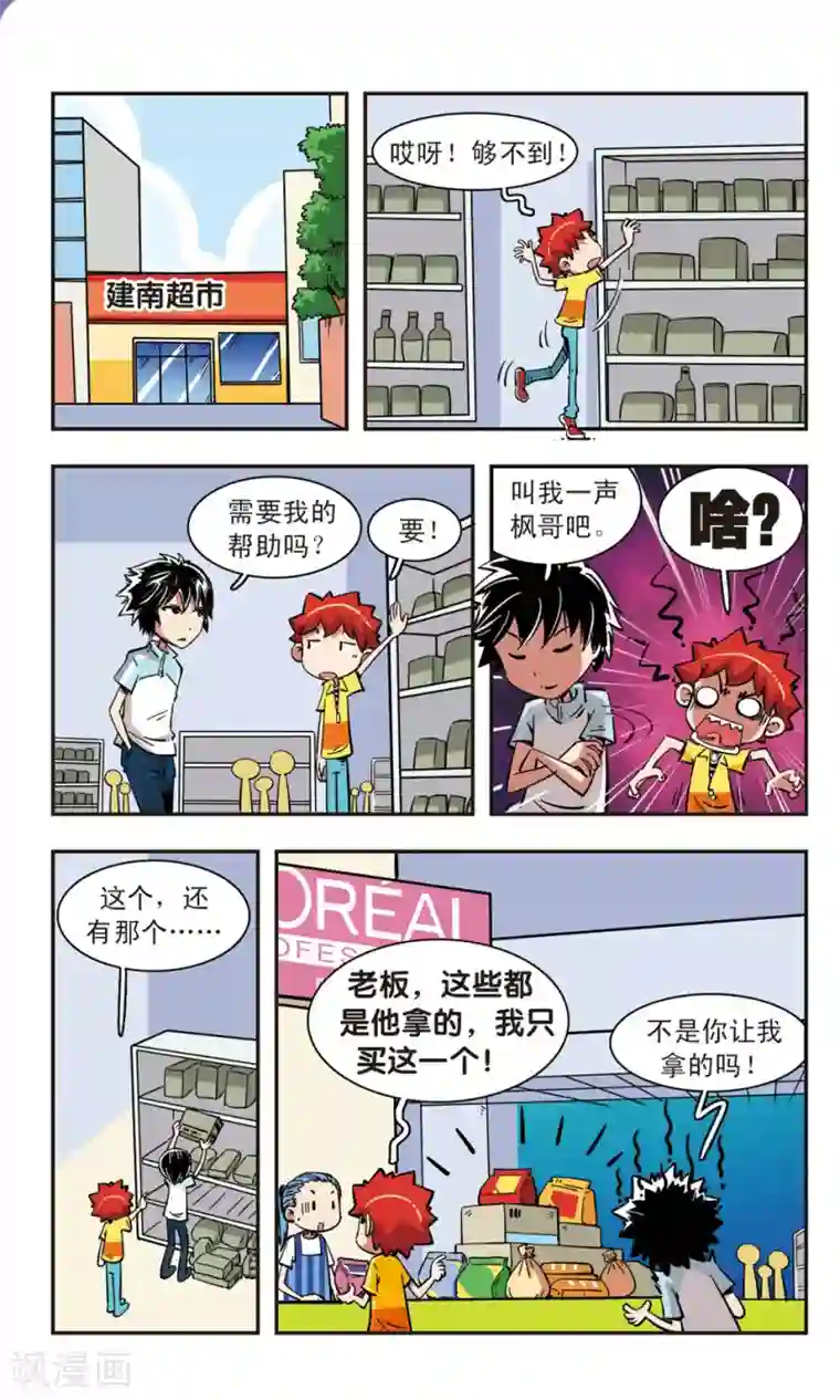 校园爆笑大王第73话