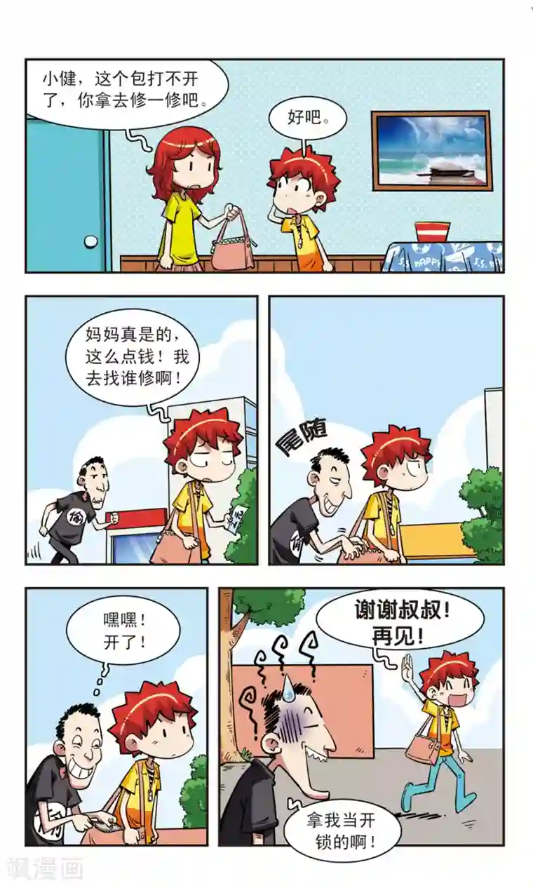 校园爆笑大王第73话