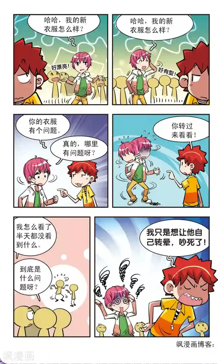 校园爆笑大王第73话