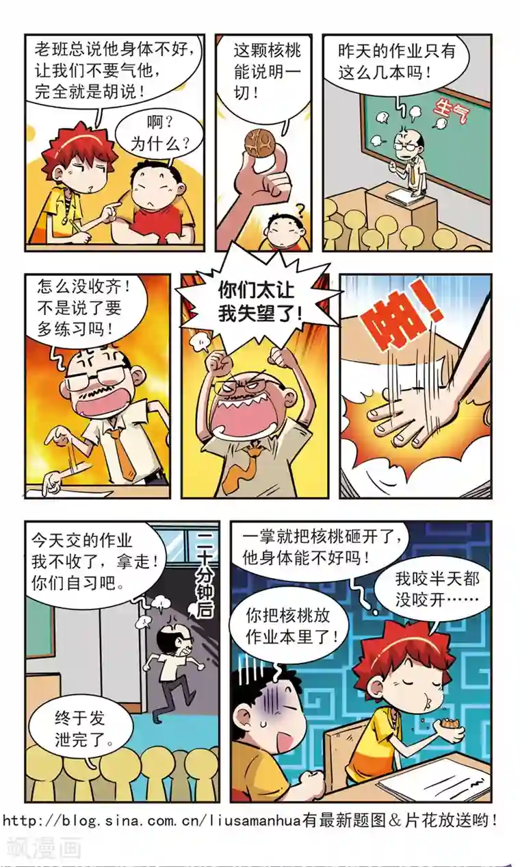 校园爆笑大王第73话