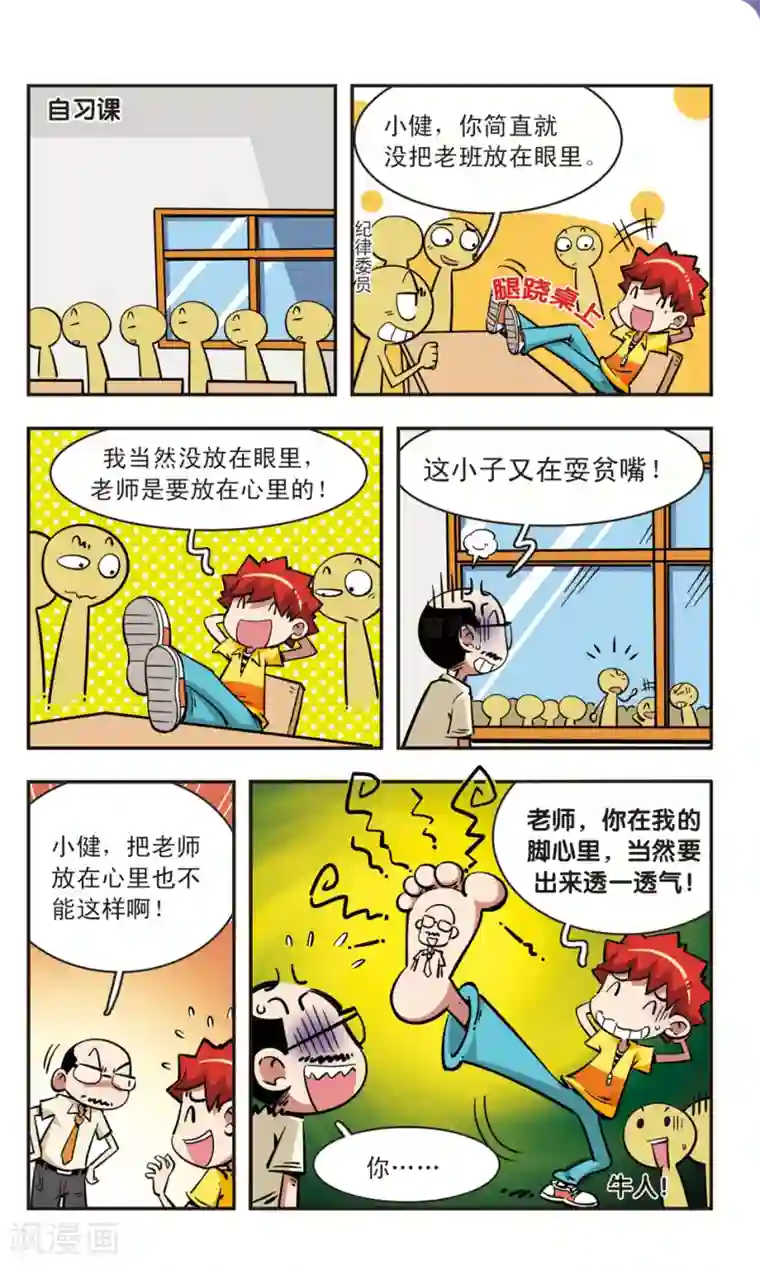 校园爆笑大王第74话