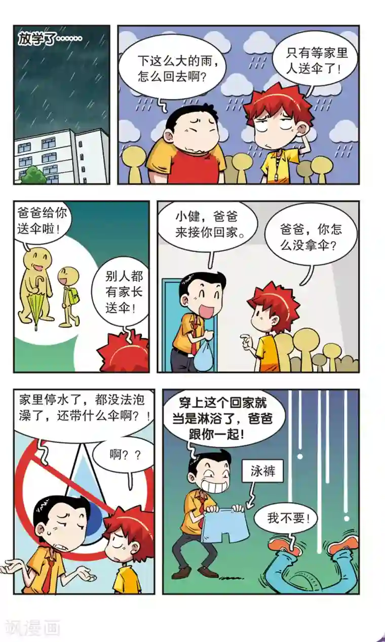 校园爆笑大王第74话